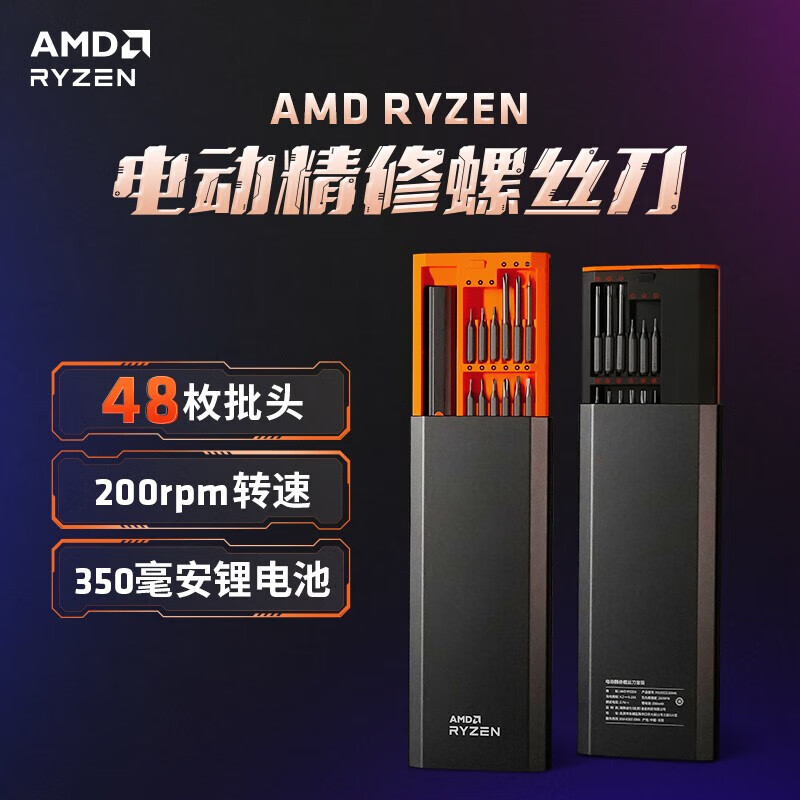 AMD RYZEN电动精修螺丝刀套装小型家用多功能精密手机笔记本电脑拆装机工具迷你高性价比高么？