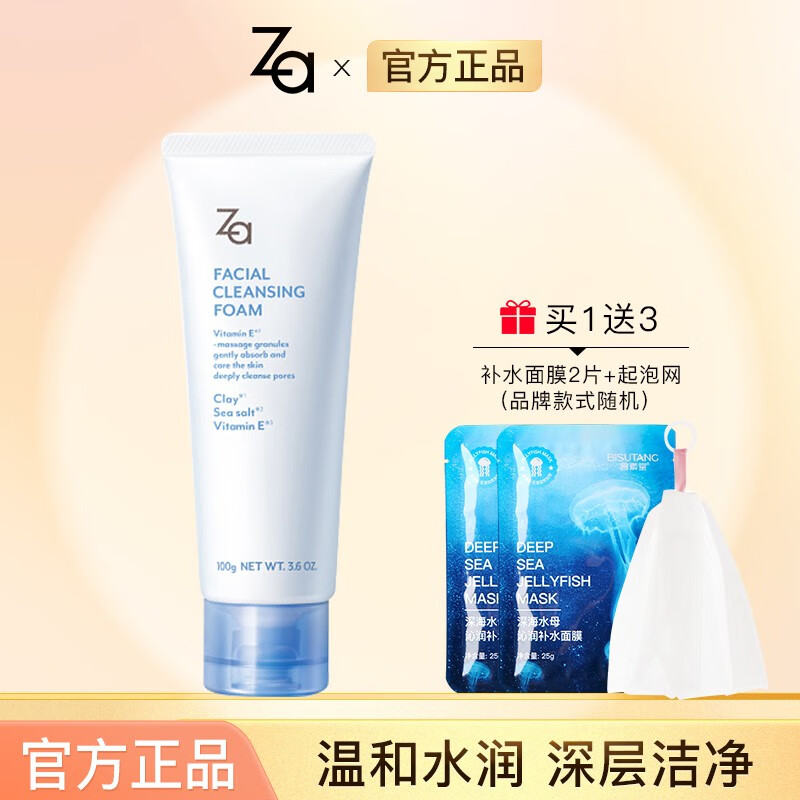 姬芮（Za） 洗面奶女姬芮洁面膏乳深层清洁温和敏感肌 【温和清洁】100g