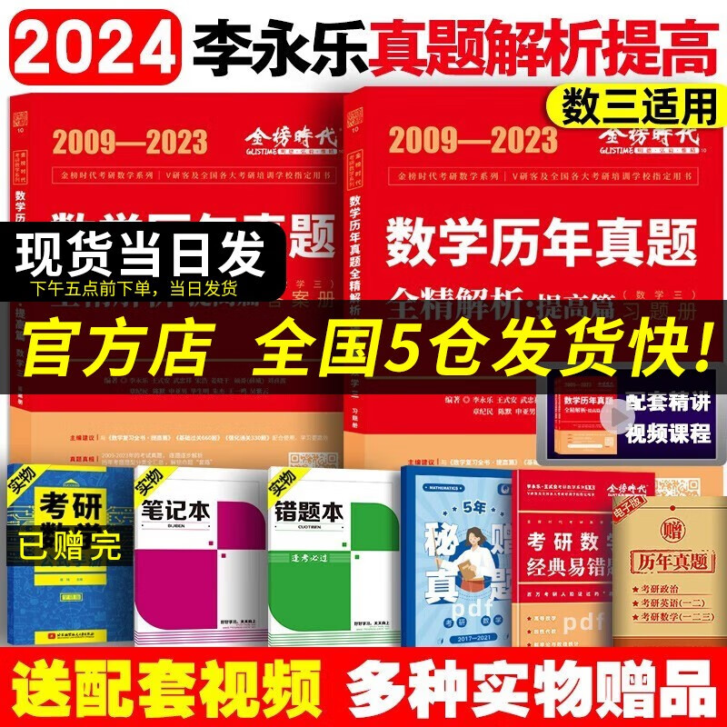 【数学真题考场排版】2024李永乐考研数学历年真题全精解析基础篇1987-2008年真题 强化篇2009-2023年真题 数学一数学二数学三 自选 【李永乐】考研数学三强化篇2009-2023年真题