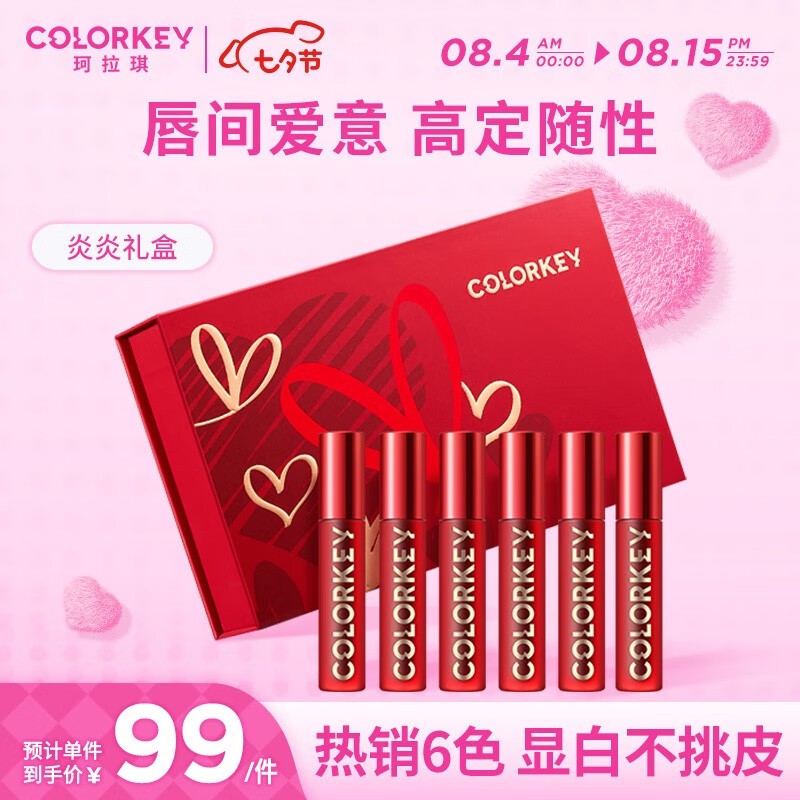 Color Key珂拉琪空气丝绒镜面迷你唇釉礼盒6支装 送女友 七夕情人节礼物 （全丝绒）迷你唇釉礼盒6支装属于什么档次？