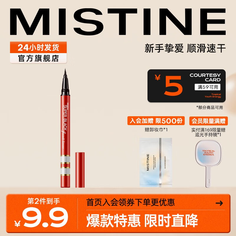蜜丝婷（Mistine）红管眼线液笔双效卧蚕阴影笔持久极细胶笔不晕染防水初学 【眼线液笔】速干红管