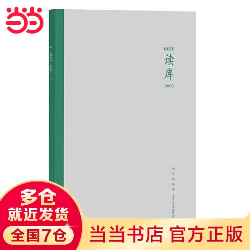 读库2003