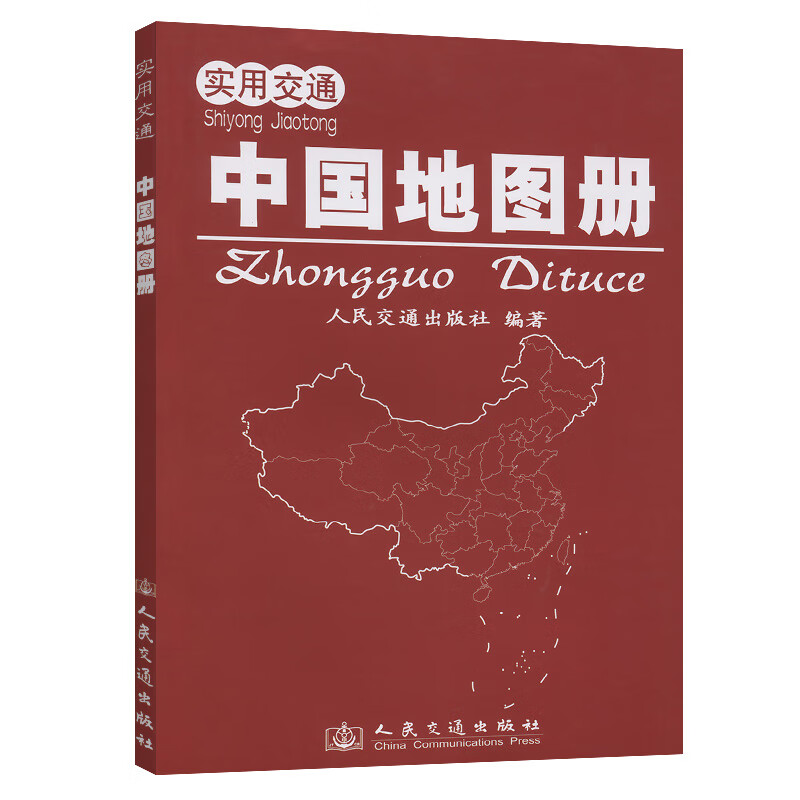 实用交通中国地图册（2023版）