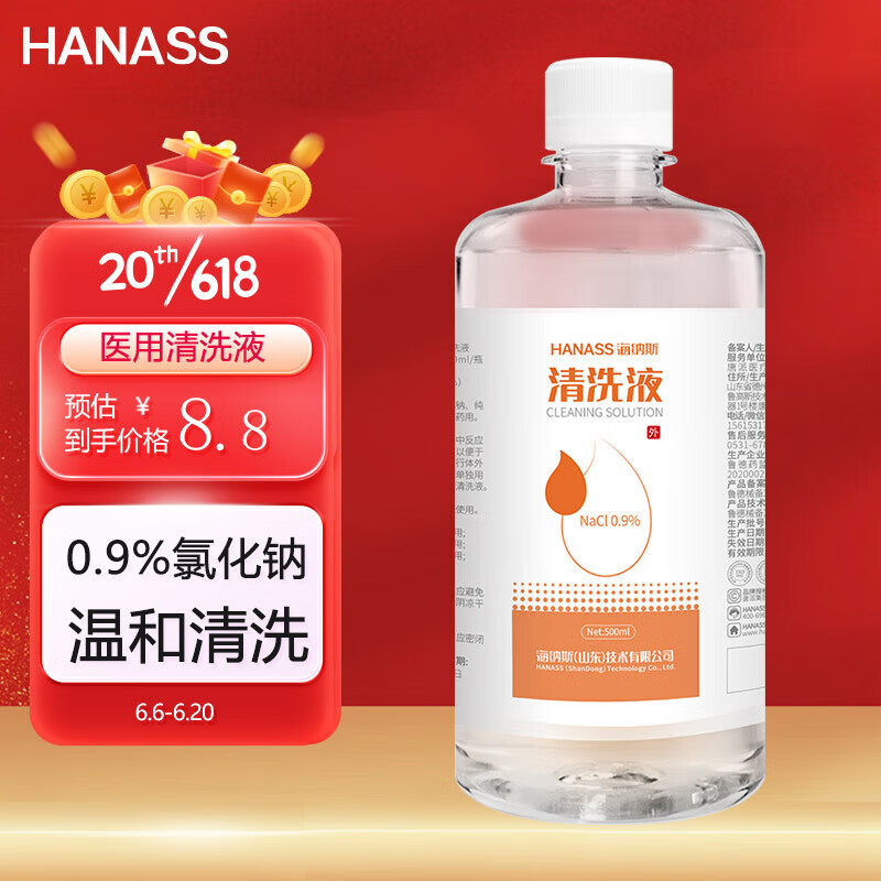 HANASS生理性盐水医用500ml大瓶装 0.9%氯化钠清洗液温和清洁家庭装大容量不可注射