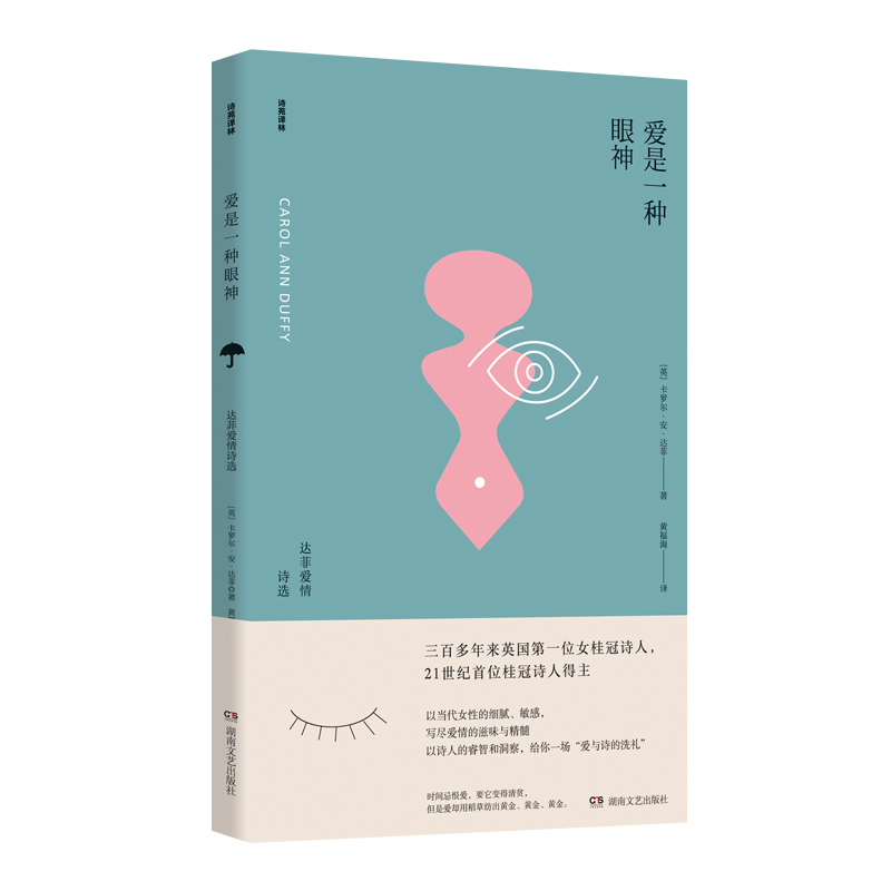 爱是一种眼神：达菲爱情诗选