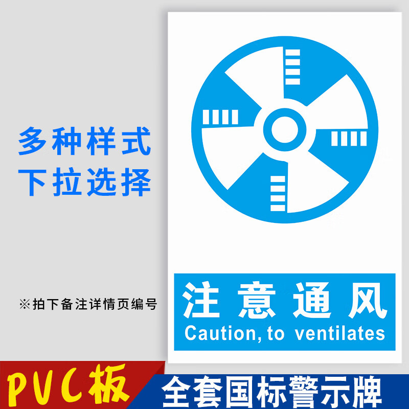 溪沫必须注意保持通风仓库警示标识标志警告标示注意通风安全提示牌车
