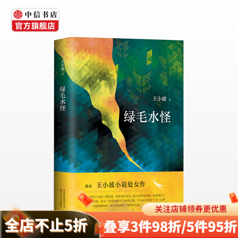 绿毛水怪 王小波 李银河定情之作