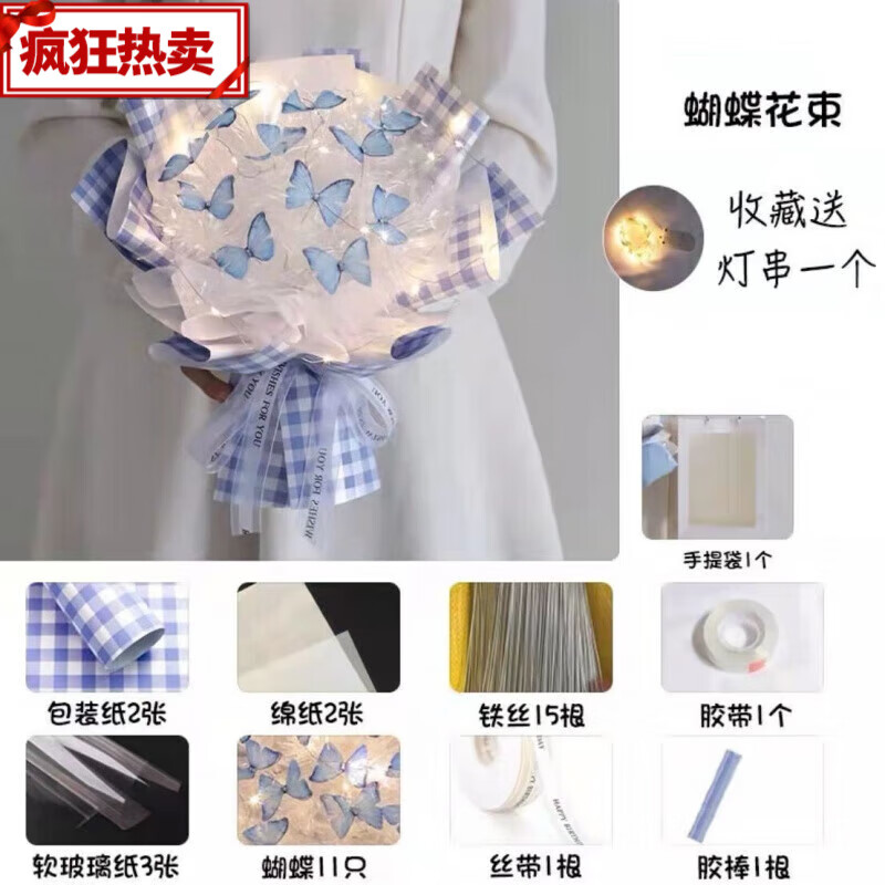 蝴蝶花束手工材料包闺蜜生日礼物女生感情人节礼物 11只蝴蝶材料包