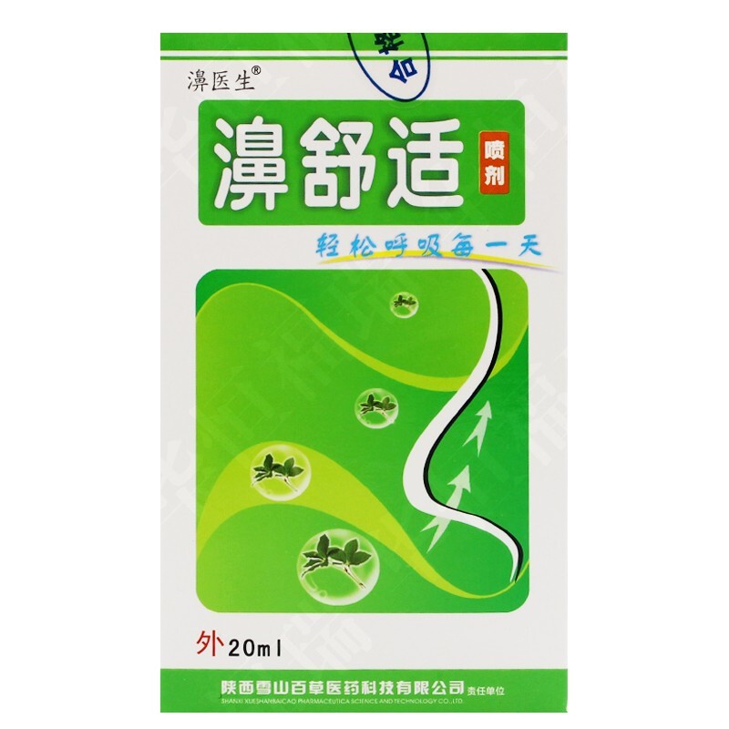 濞医生鼻舒适濞舒适喷雾剂鼻干鼻塞滋润护理20ml1瓶装
