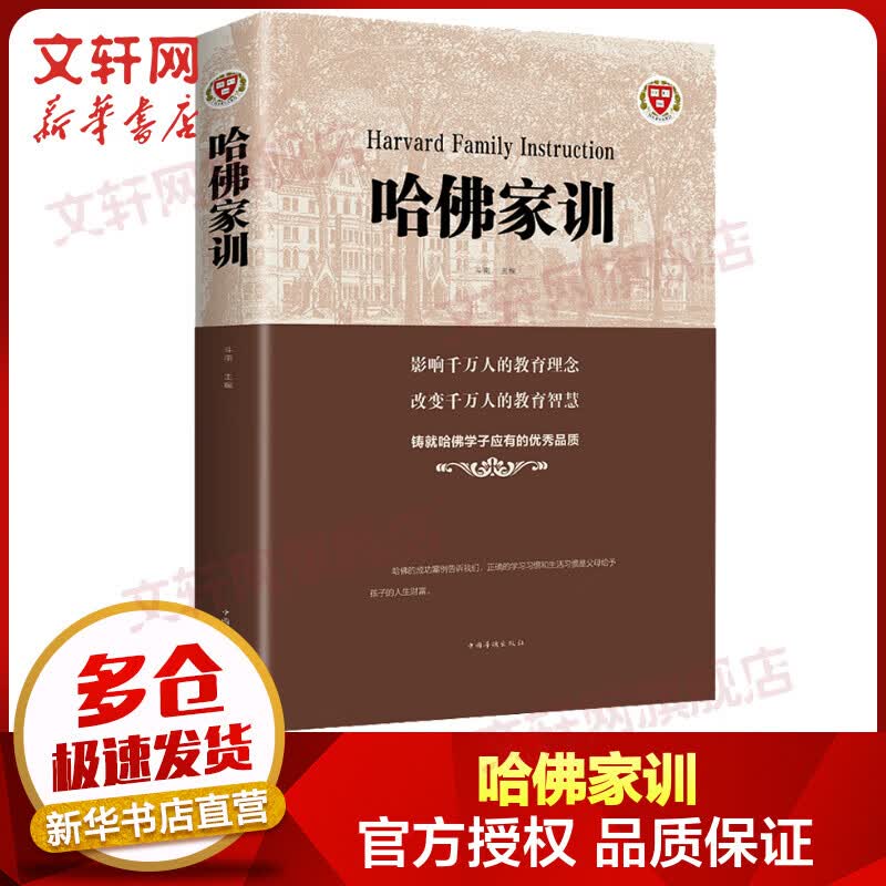 哈佛家训