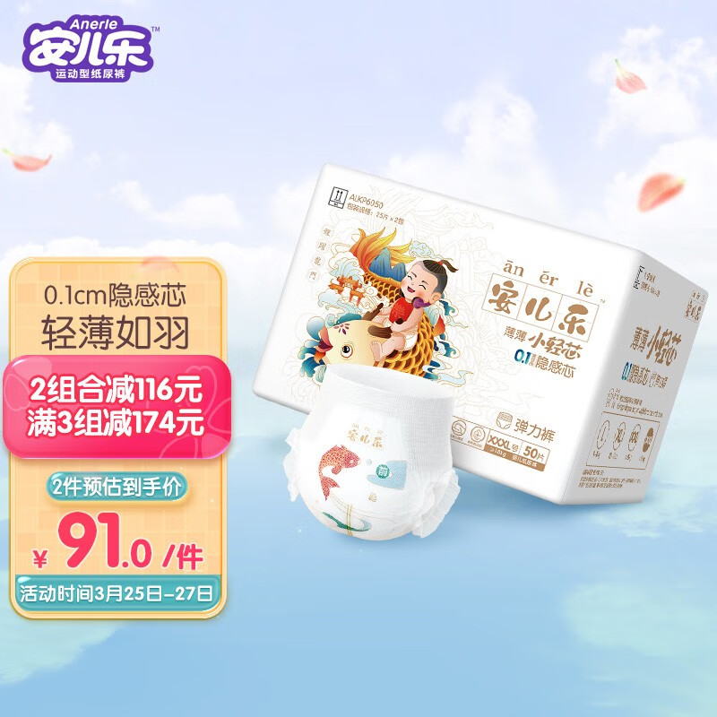 安儿乐（Anerle）小轻芯弹力裤 官方 安儿乐超薄干爽透气拉拉裤 超能吸 日用夜用 弹力裤 XXXL码 50片 17kg以上使用感如何?