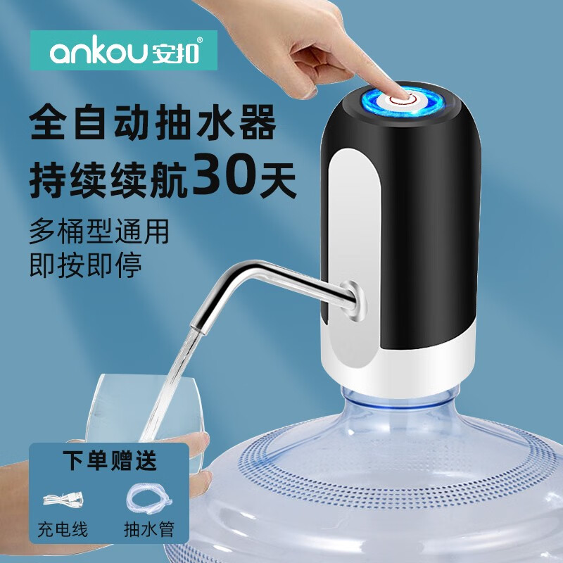安扣（ANKOU）桶装水纯净水桶抽水器饮水机泵电动压水器抽水泵家用上水器折叠款 经典黑【一键出水】