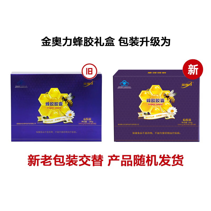金奥力蜂胶胶囊增强免疫力保健品营养品春节年货礼盒礼品送长辈送礼
