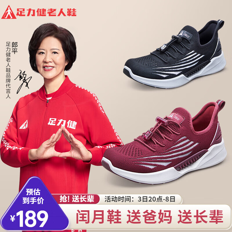 足力健老人鞋男夏秋季休闲网面健步运动中老年透气爸爸鞋 T21601雅致红(女款) 38