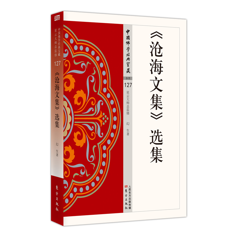 《沧海文集》选集