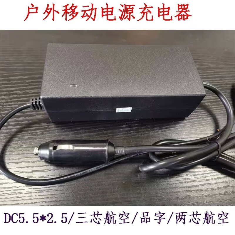 伴星辰车载充电器户外移动电源点烟器锂电池车载智能充电器车载充 29.2V--三芯航空头/DC头/XT90母 京东折扣/优惠券