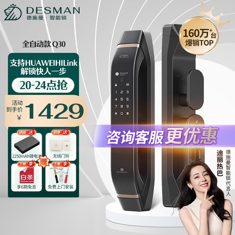 德施曼(DESMAN)Q30全自动智能锁指纹锁密码锁电子门锁防盗门锁智能门锁
