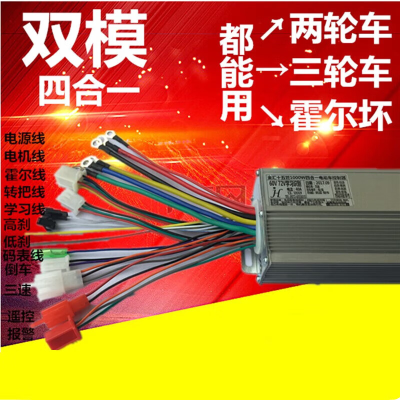 闲遇双模自学习智能无霍尔两轮三轮电车电摩控制器48v60v72v 12管48v