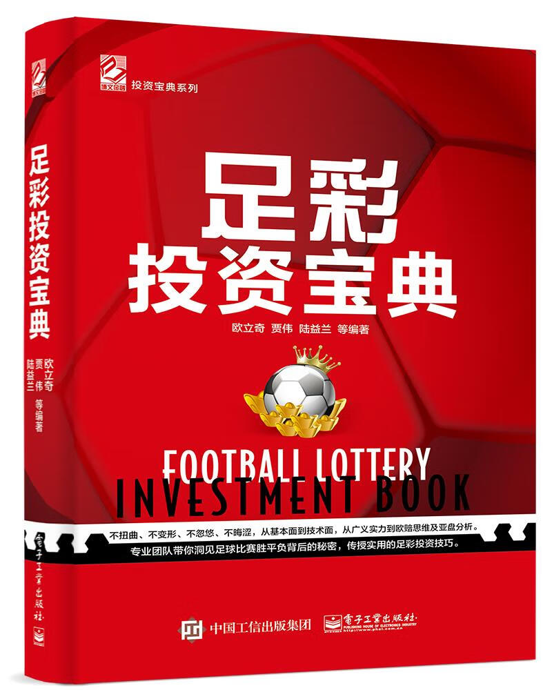 足彩投资宝典 欧立奇等【上新】