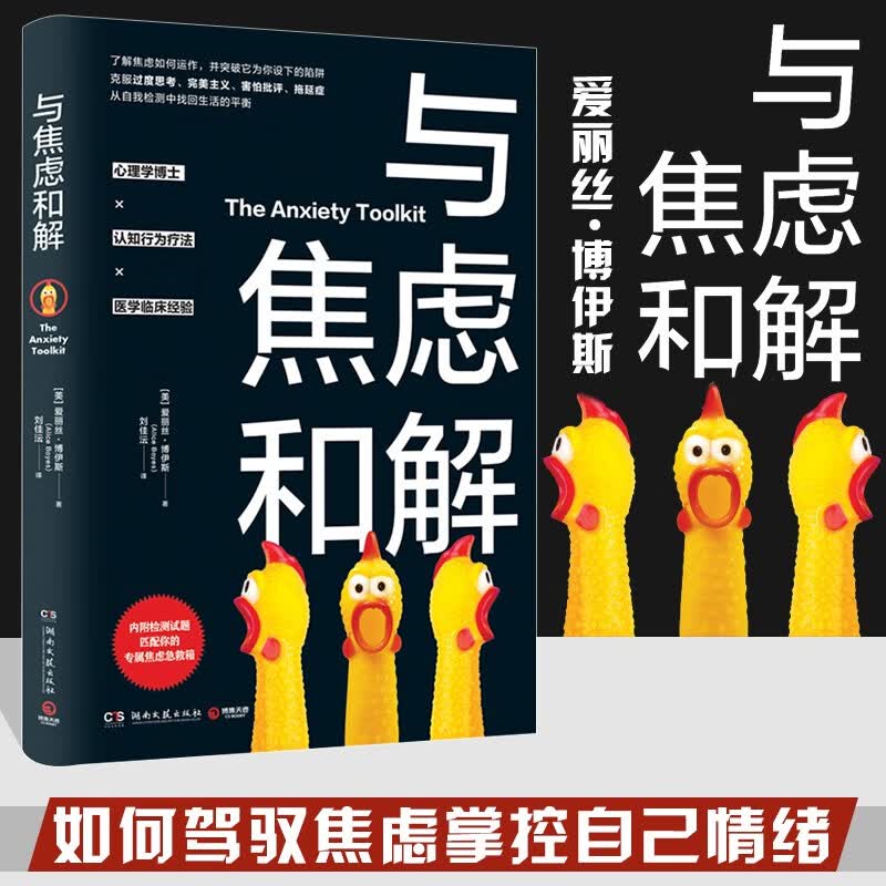 与焦虑和解