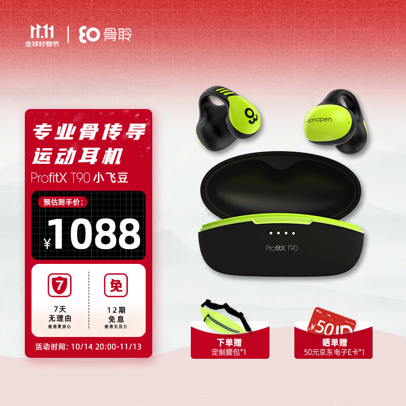 骨聆profitx t90小飞豆运动专业骨传导运动耳机夹耳式蓝牙骨传导防水