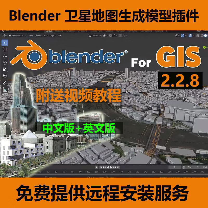 BlenderGIS插件blender 