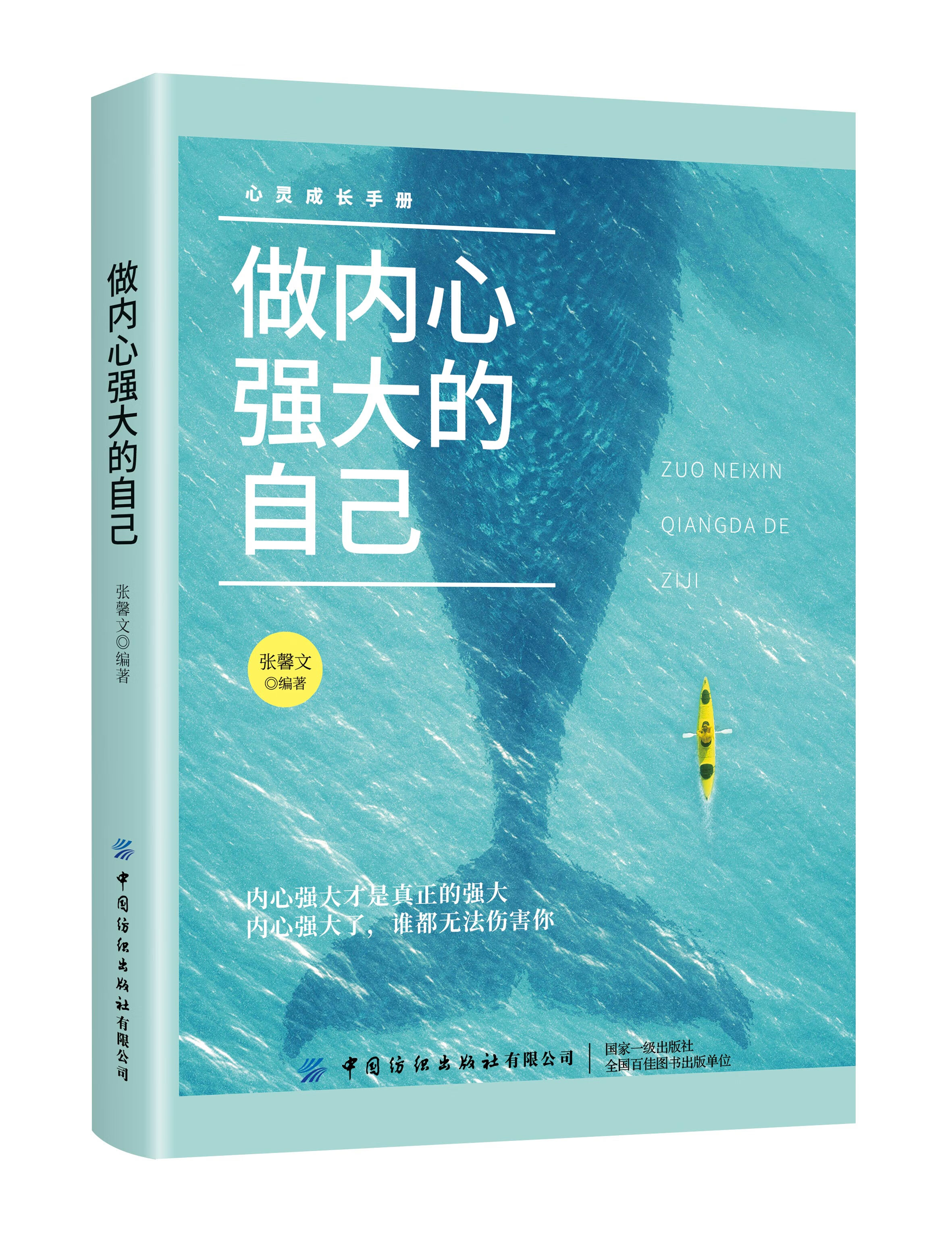 做内心强大的自己