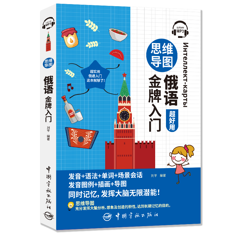 宇航出版社：思维导图俄语金牌入门及价格走势-推荐和评测