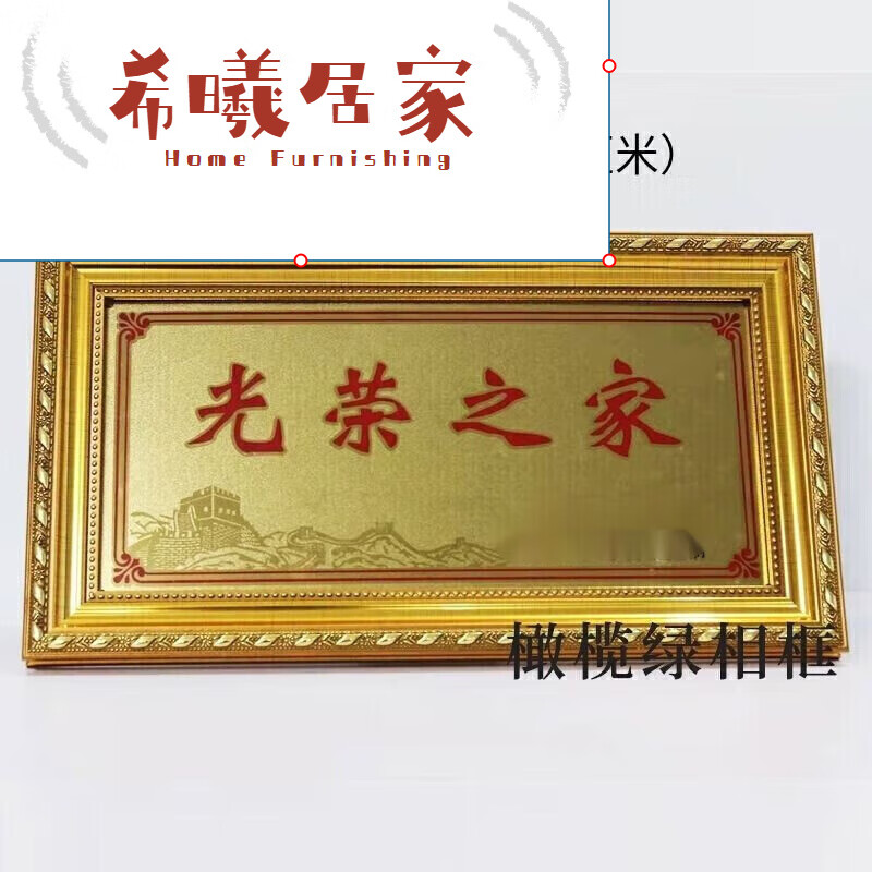 光荣牌相框光荣框之家复古相框摆台家庭荣誉挂墙牌匾 28*13.