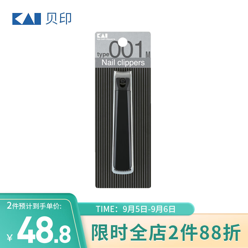 貝印（KAI）日本进口全钢指甲钳/指甲刀剪单把（防飞溅）001系列M号