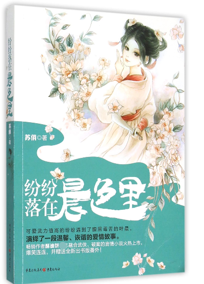 纷纷落在晨色里