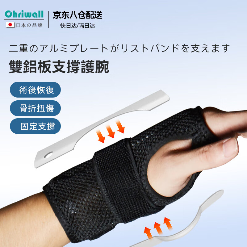 chriwall 日本品牌医用级腱鞘炎护腕关节骨折扭伤固定支
