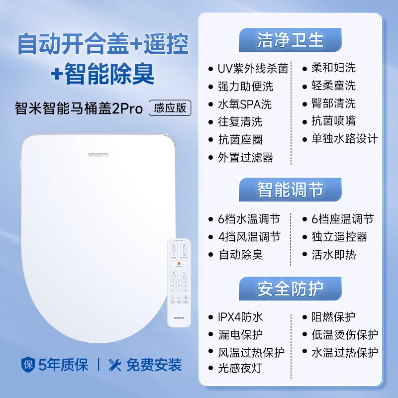 加热座圈烘干马桶垫盖板马桶圈2pro 智米智能马桶盖2pro 自动开合 遥