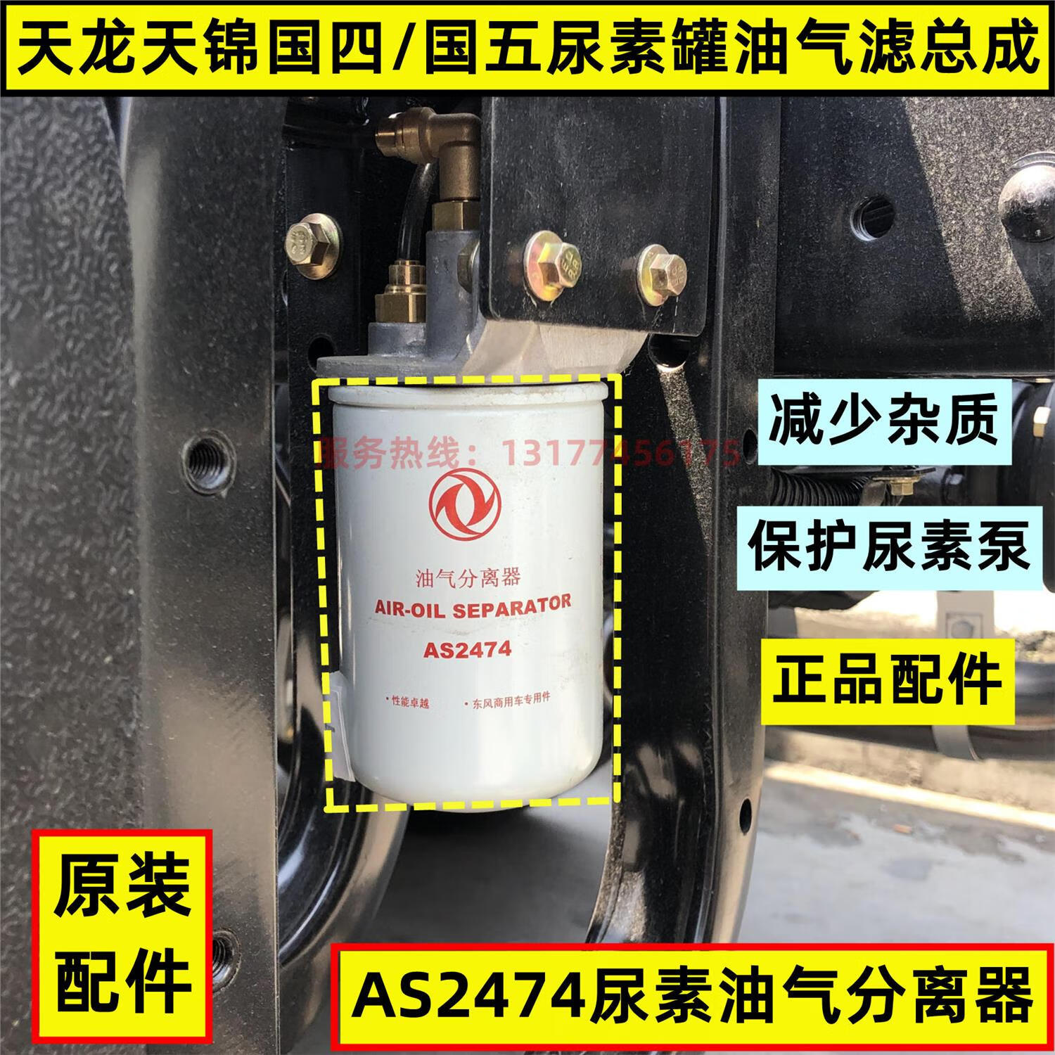 geetha东风天龙尿素滤芯天锦kr天龙kl旗舰起航天龙kc油气分离器as2474