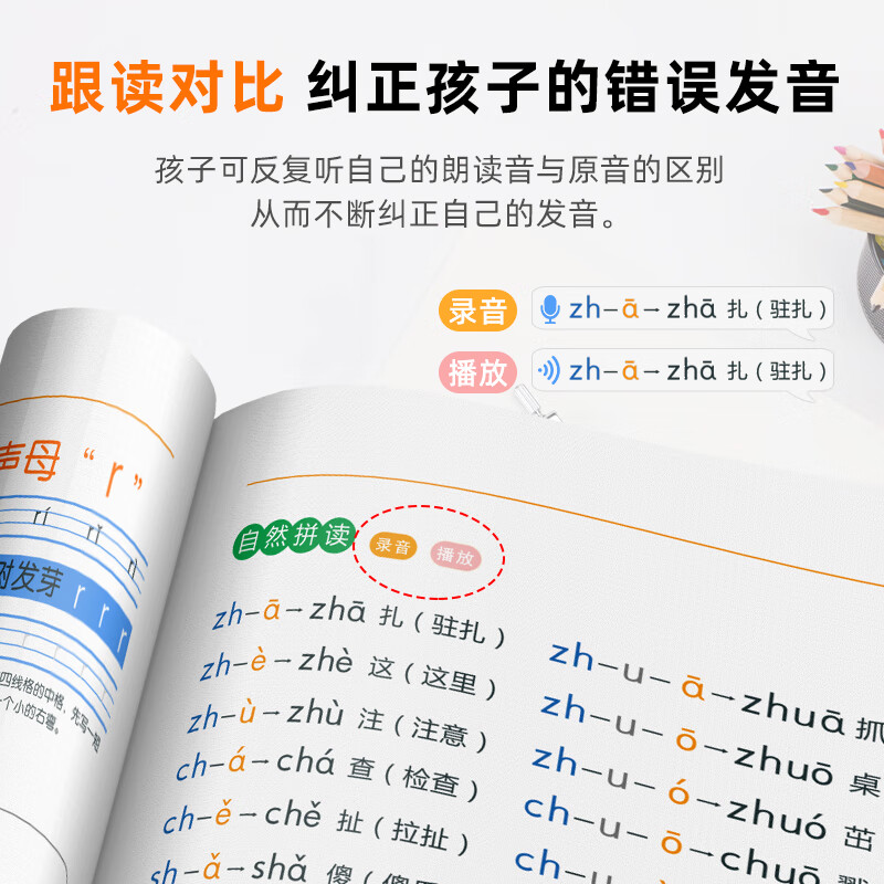 起跑点拼音点读笔小学拼音拼读大全幼小衔接拼读训练识字神器小学1-6年级必背古诗文小初高英语高分作文 自然拼读1本（拼音基础知识）