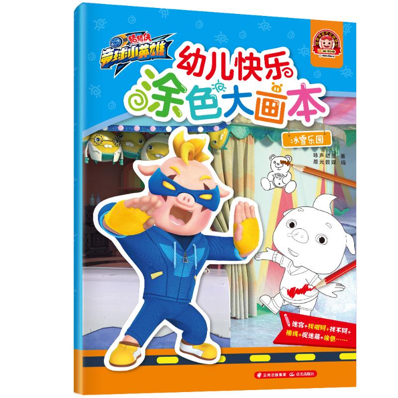 正版 冰雪乐园 咏声动漫 艺术/动画