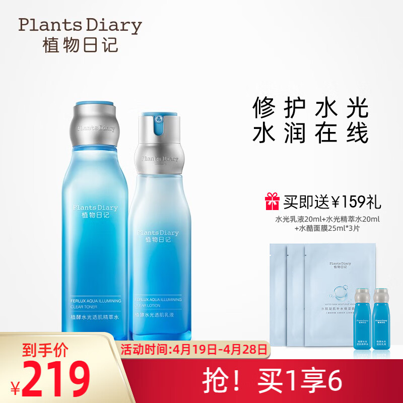 植物日记（Plants Diary） 水光深度补水保湿锁水乳护肤品女士化妆品套装控油修护屏障礼盒 2件套单支:精萃水+乳液