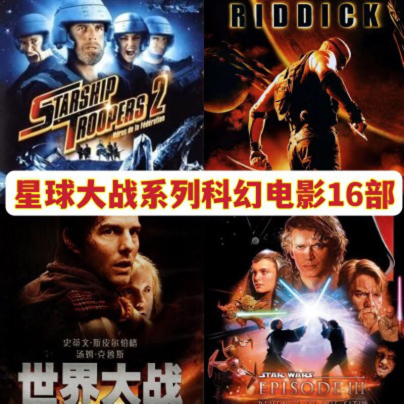 hknl16部星球大战系列科幻动作电影合集星际传奇星河战队dvd光盘碟片