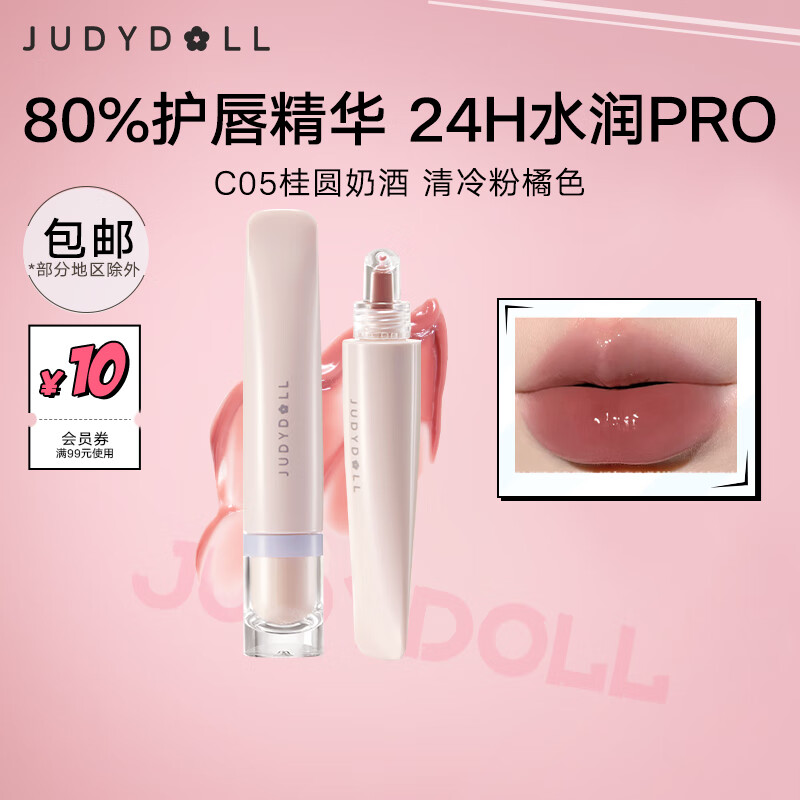 橘朵（Judydoll）护唇冻 精华保湿水润玻璃唇釉润唇膏 新年礼物生日女【达人专享】 C05桂圆奶酒 10ml