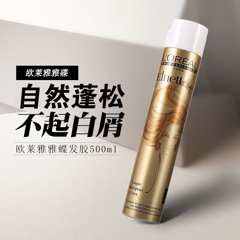 欧莱雅(loreal)欧莱雅pro 雅蝶喷发胶头发喷雾定型干胶造型自然蓬松