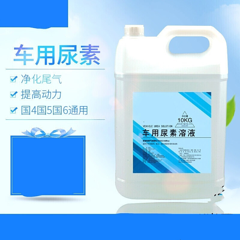 丸柠东风货车用尿素车用尿素溶液10kg净化汽车货车尾气处理液10桶起发