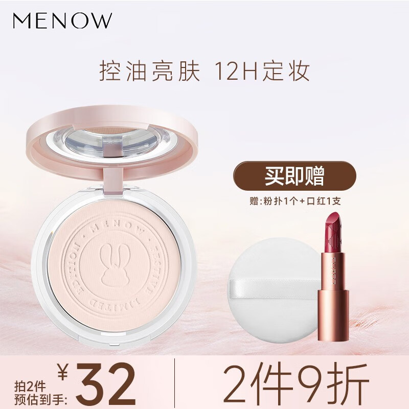 美诺（MENOW）MENOW兔年限定蜜粉饼定妆控油持久遮瑕养肤不卡粉大白饼散粉 E03元气粉（兔年限定款）