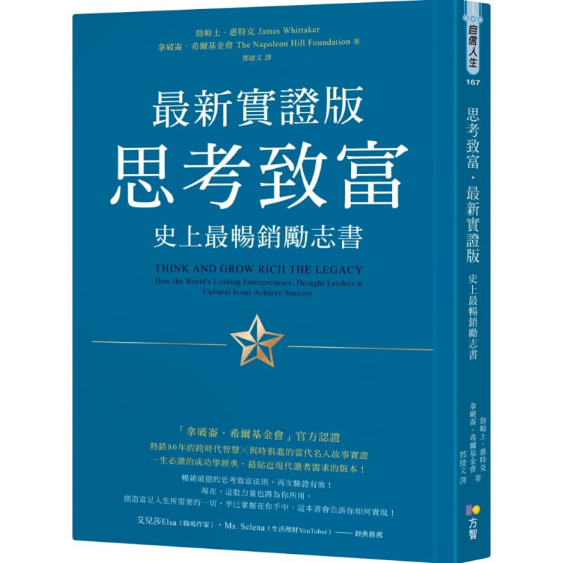 预订台版《思考致富实证版史上励志书》成功人士的实证故事成功法则经管励志港台图书原版书籍