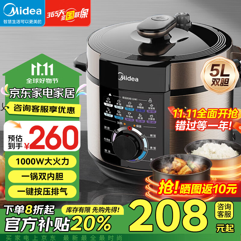 美的（Midea）电压力锅电高压锅 家用压力锅双胆大容量 高压锅煮饭煲汤多功能电饭煲一键排气 70kpa高压双胆 5L 大旋钮操作