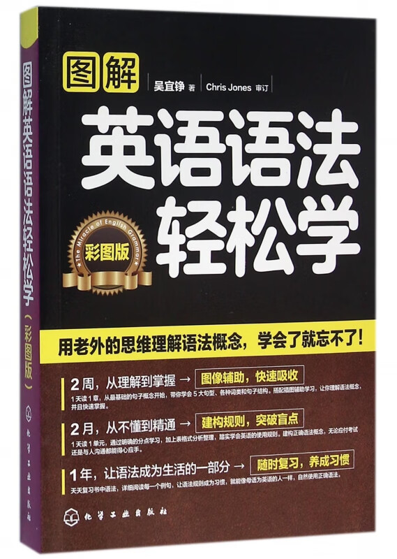 图解英语语法轻松学(彩图版)