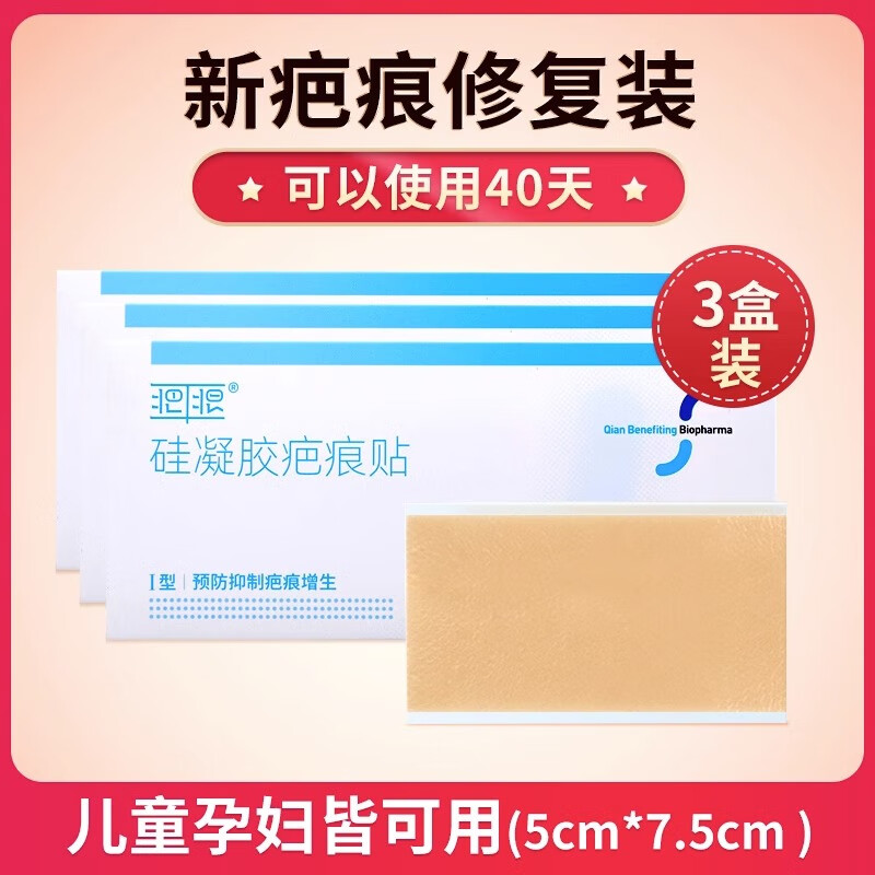 乾佰纳疤痕贴芙芭克去祛疤修护剖腹产甲状腺手术硅酮凝胶改善疤痕 一