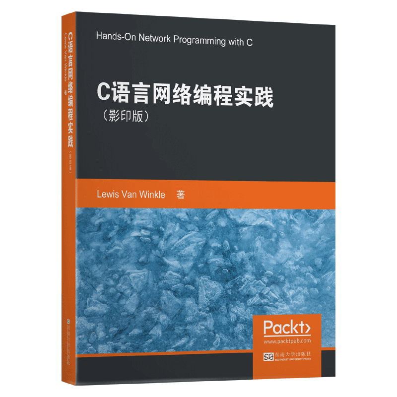 C语言网络编程实践（影印版）
