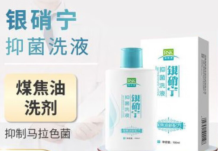 银硝宁 洗液煤焦油洗剂马拉色菌 100ml 100ml