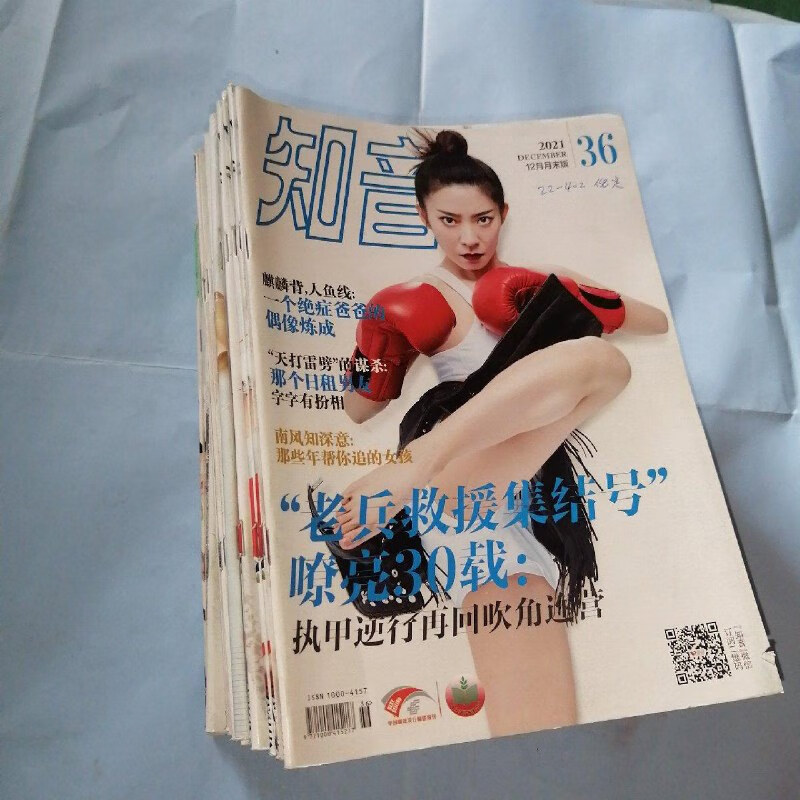 【绝版旧书】知音杂志 2021年 33本合售