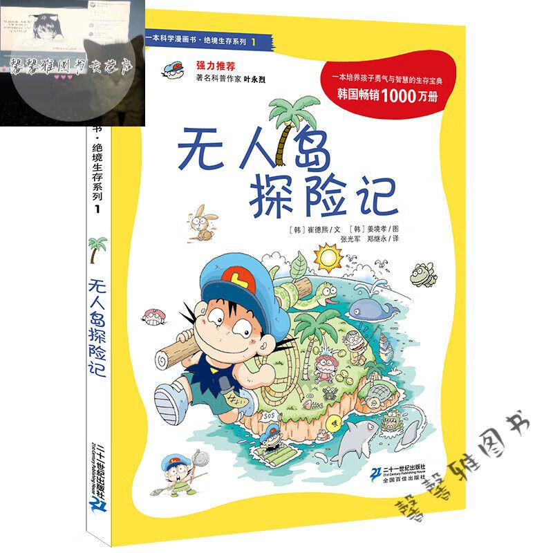 人体历险记1. 绝境生存1.无人岛探险记